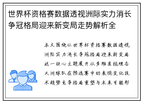 世界杯资格赛数据透视洲际实力消长争冠格局迎来新变局走势解析全